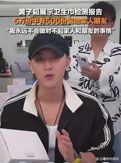 黄子韬卫生巾新品发布：徐艺洋亲身体验，仅售49.8元，每片仅需62元，性价比爆表！