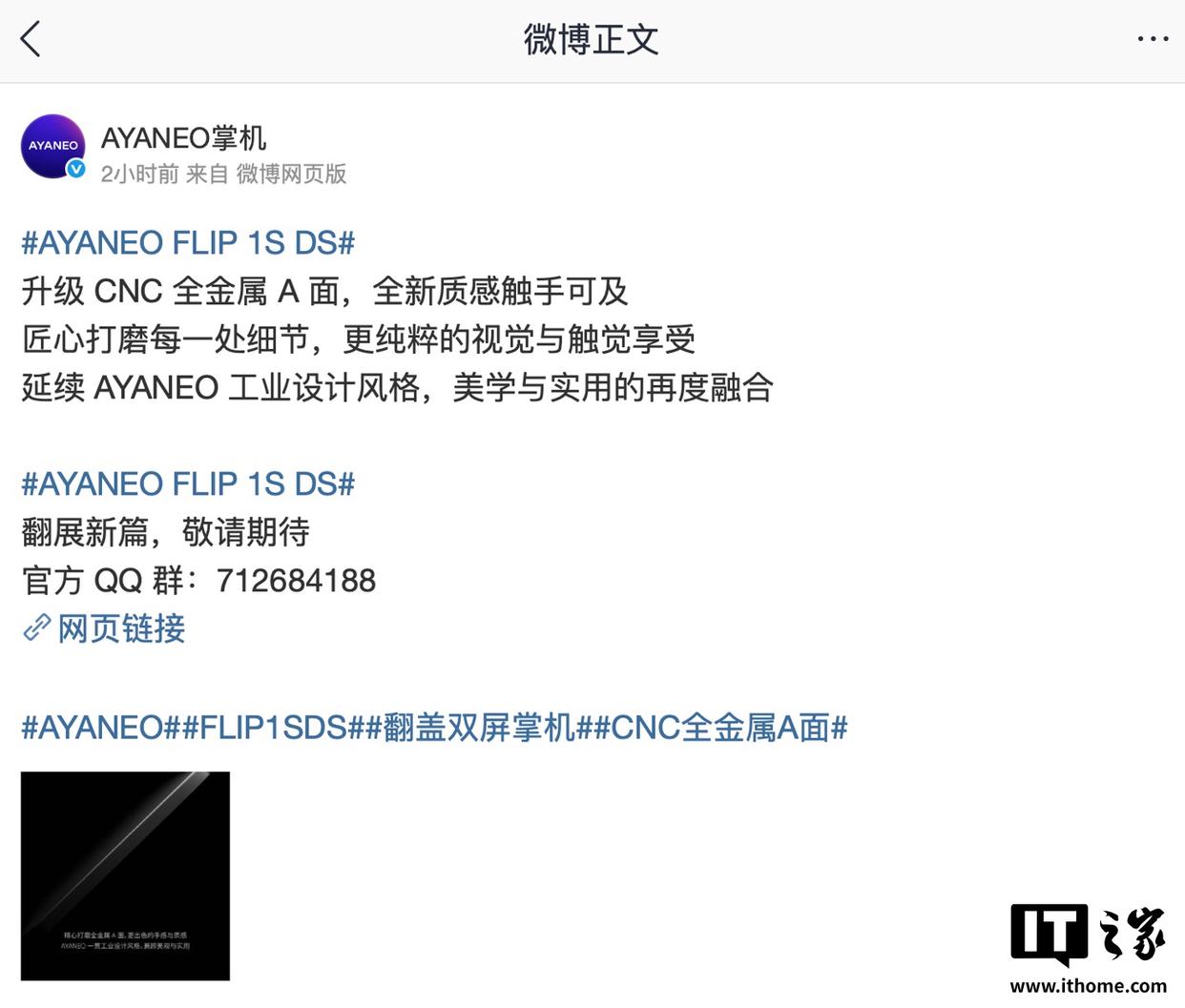 AYANEO 正式推出 FLIP 1S DS 掌机，采用 CNC 全金属机身设计