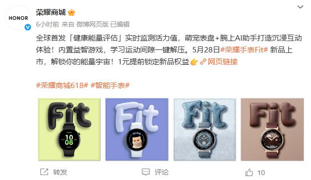 荣耀手表 Fit 宣布将于5月28日全球首发健康能量评估功能