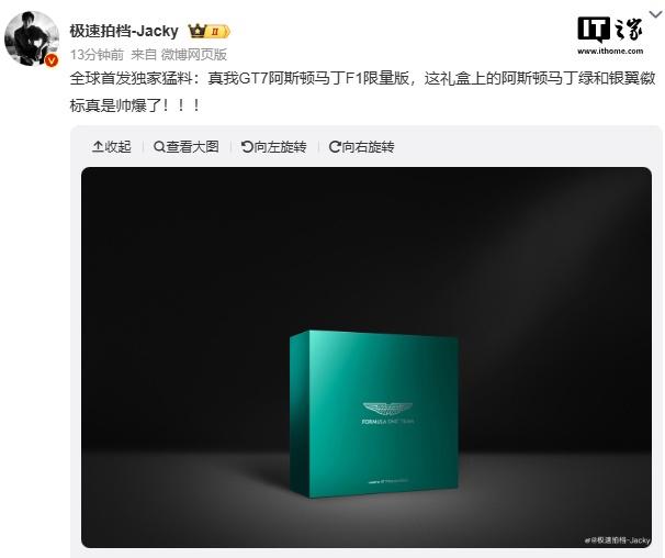 Realme 真我GT7 阿斯顿马丁 F1 限量版礼盒即将亮相